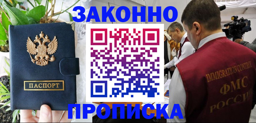 прописка гарантия в Чебоксарах