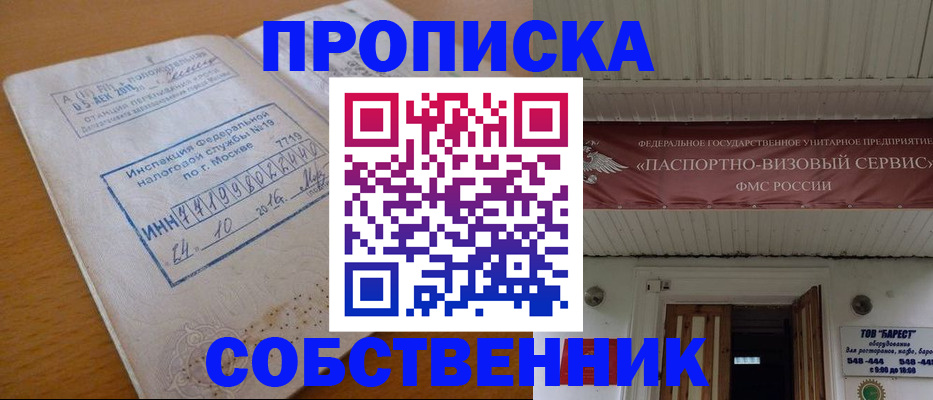 прописка от собственника в Чебоксарах