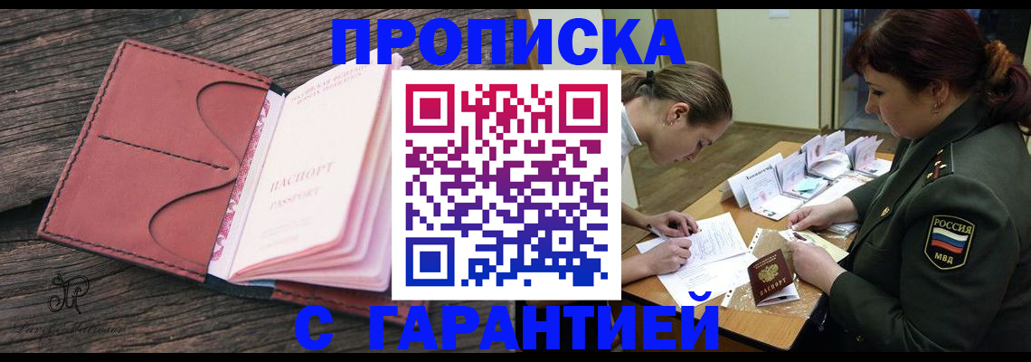 купить прописку в Чебоксарах
